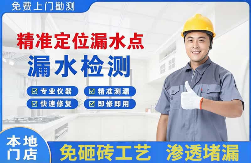 花都精准测漏点