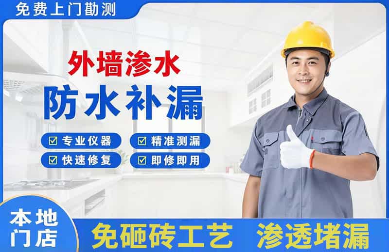 花都外墙渗水维修
