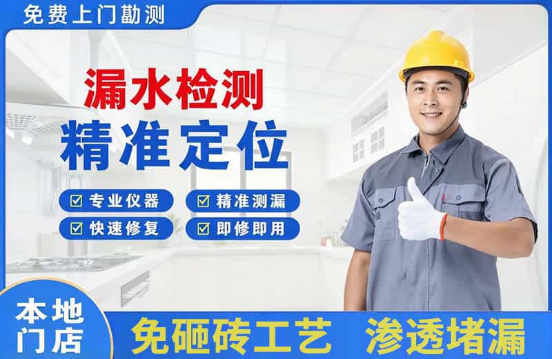 花都漏水检测精准定位