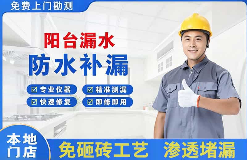 花都阳台漏水维修