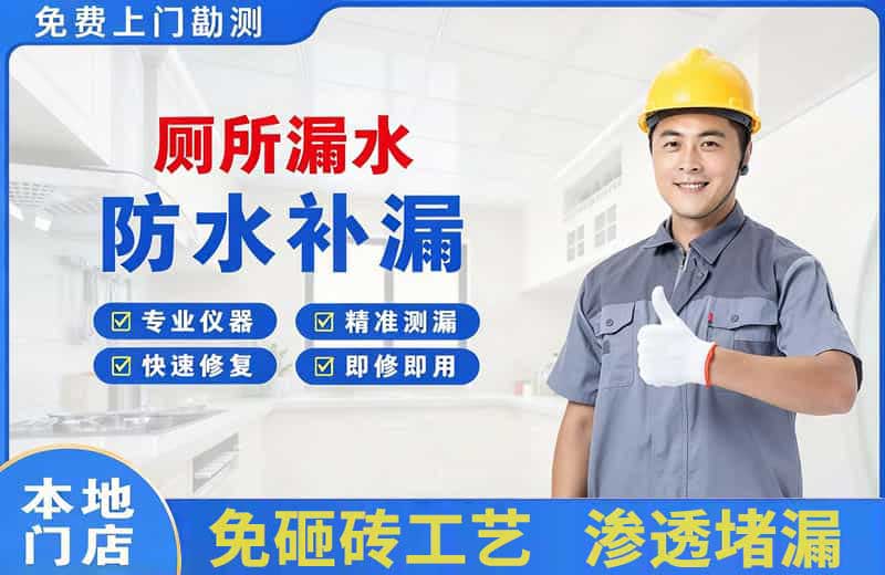 花都厕所漏水维修