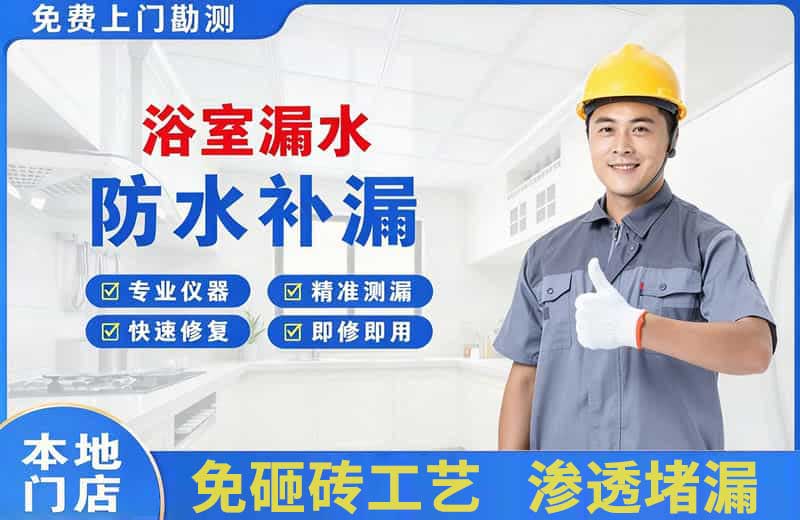 花都浴室漏水维修