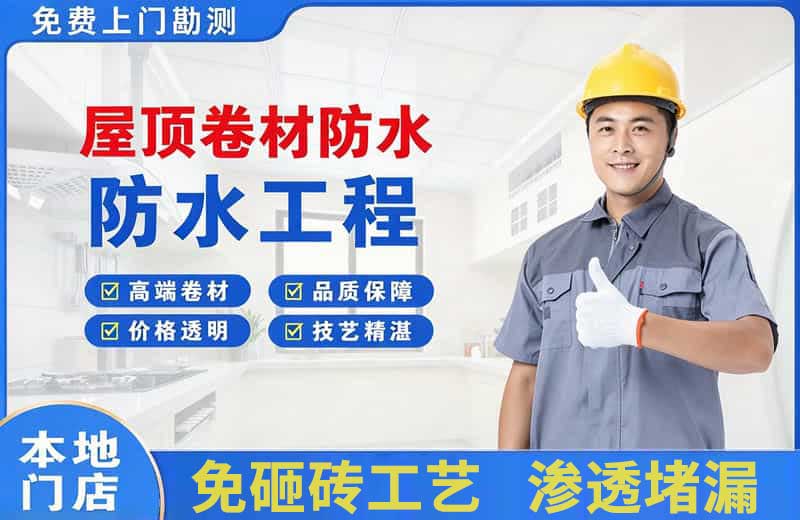 花都屋顶卷材防水